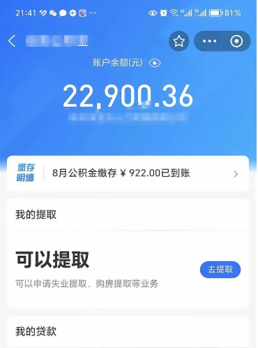 海丰代提公积金怎么收费（代提公积金多少费用）