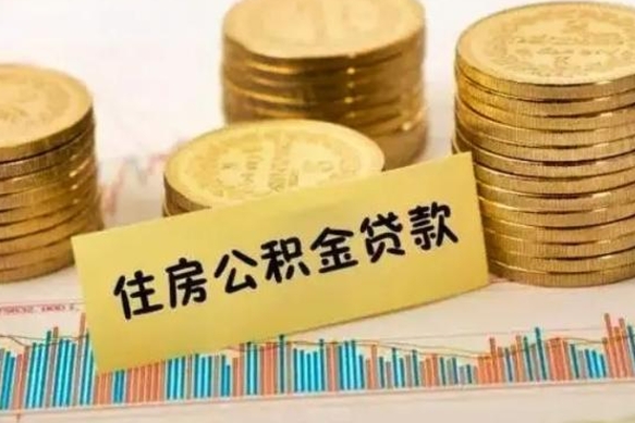 海丰个人怎么取住房公积金（如何取个人住房公积金）